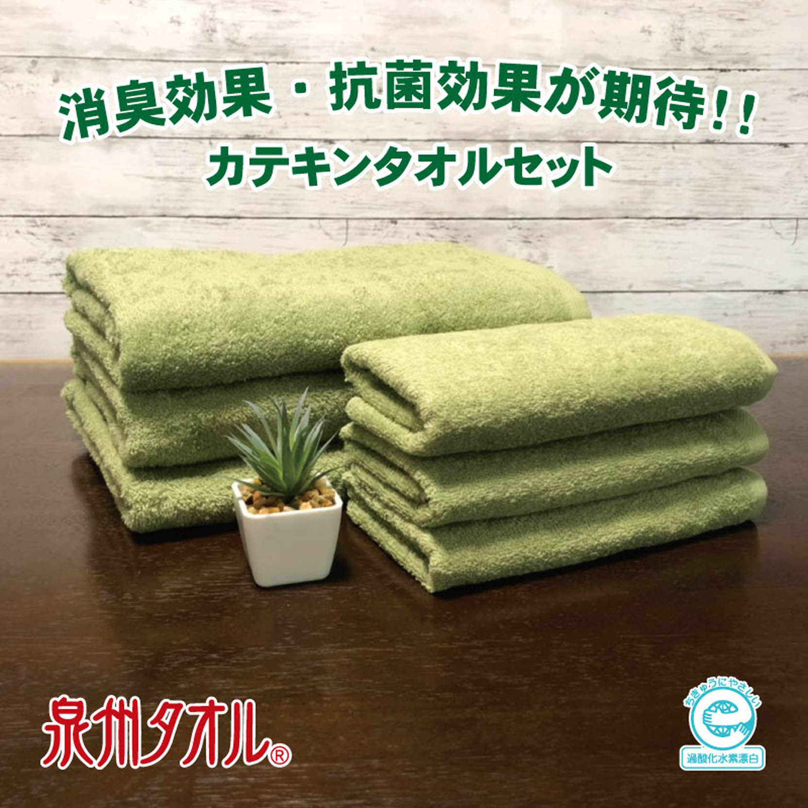 ふるさと納税 各３枚セット 大阪府泉佐野市 セット お茶から抽出されたカテキンを利用することにより より安全で高い消臭効果 抗菌効果を期待できるタオルを作りました 天然成分が与えてくれる安心感と機能性を是非お試しください タオル カテキンバス フェイス