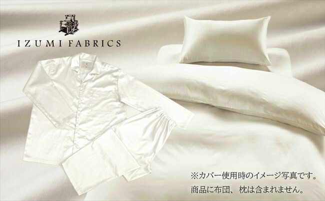 豪華な プレミアムカバー掛 敷 枕 パジャマ 男女兼用Lサイズ 4点セット 45cm巾ボックスシーツ 掛け布団カバー ピローケース  イズミファブリックスやわらか超長綿使用 抗菌防臭加工 パールホワイト 4P45L156PW