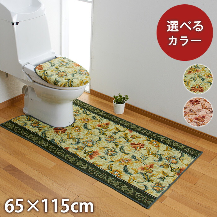 日本製 トイレマット トイレふたカバー 洗浄 暖房便座用 2点セット 65cm×115cm 滑り止め加工 グリーン エンジ 【SALE／88%OFF】