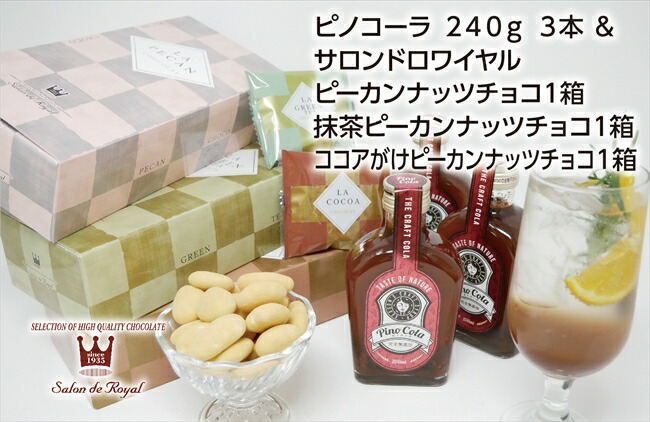 楽天市場 ふるさと納税 ピノコーラ 3本 サロンドロワイヤル ピーカンナッツチョコ 1箱 抹茶ピーカンナッツチョコ 1箱 ココアがけ ピーカンナッツチョコ 1箱 Et004 Nt 大阪府和泉市