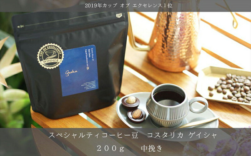 楽天市場 ふるさと納税 カップ オブ エクセレンス1位 スペシャルティコーヒー豆コスタリカ ゲイシャ0gドンダリオ農園 アナエロビック 中挽き 和泉市 辻本珈琲 自家焙煎 大阪府和泉市