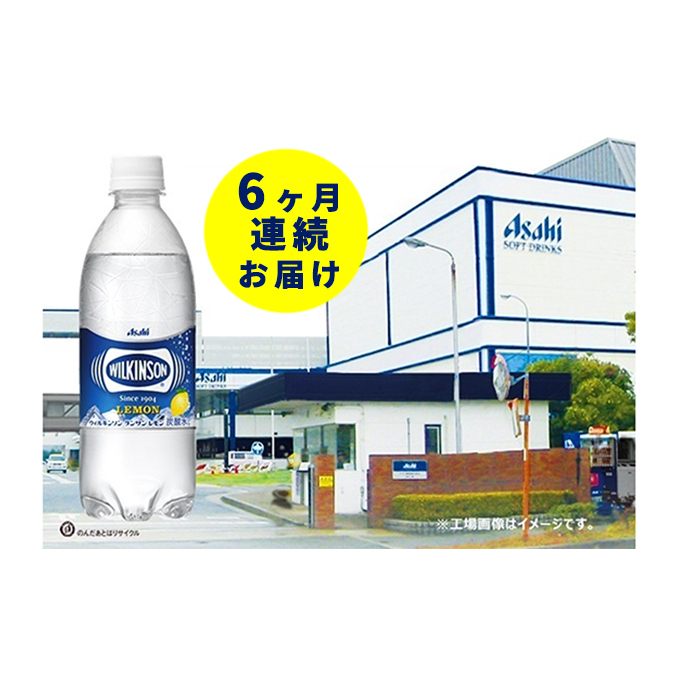 100 安い 兵庫県明石市 兵庫県明石市 Pet500ml 24本 レモン 定期便 タンサン 定期便 ふるさと納税 レモン 6ヶ月連続お届け 定期便 飲料類 炭酸飲料 ウィルキンソン 炭酸 レモン レモン炭酸水 6ヶ月 ６回 ウィルキンソン 炭酸飲料