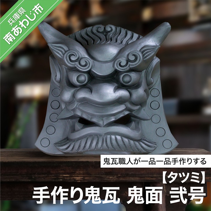 大幅値下げ！鬼板師による手作りの鬼瓦の置物になります。 大幅値下げ！鬼板師が制作した手作りの鬼瓦です。