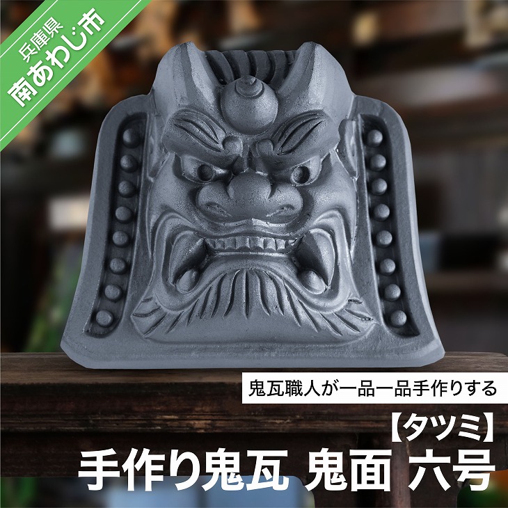 送料無料百年以上前の鬼瓦 送料無料百年以上前の鬼瓦 送料無料百年以上前の鬼瓦 - メルカリ