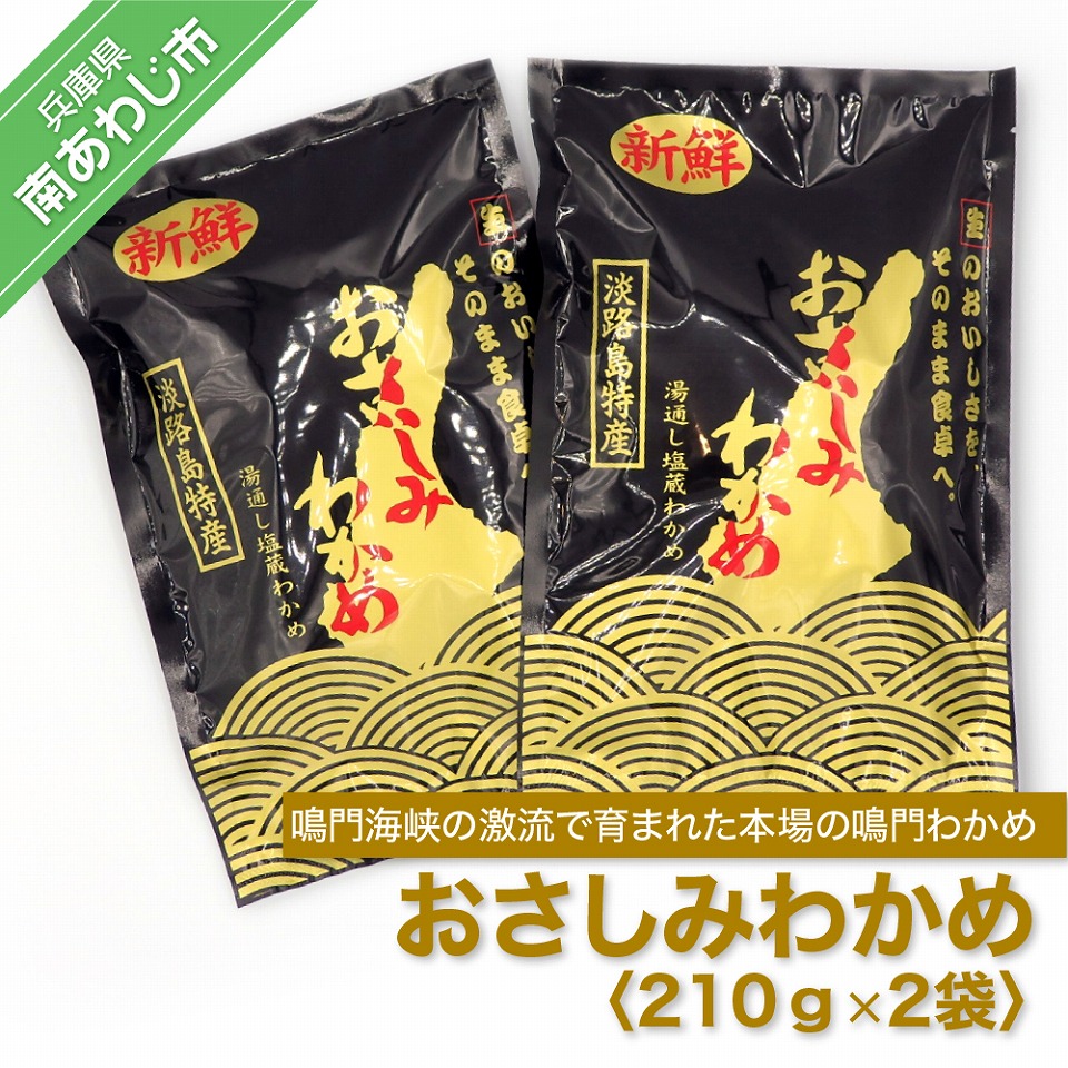 楽天市場】【ふるさと納税】カットわかめ 30g×5袋 : 兵庫県南あわじ市