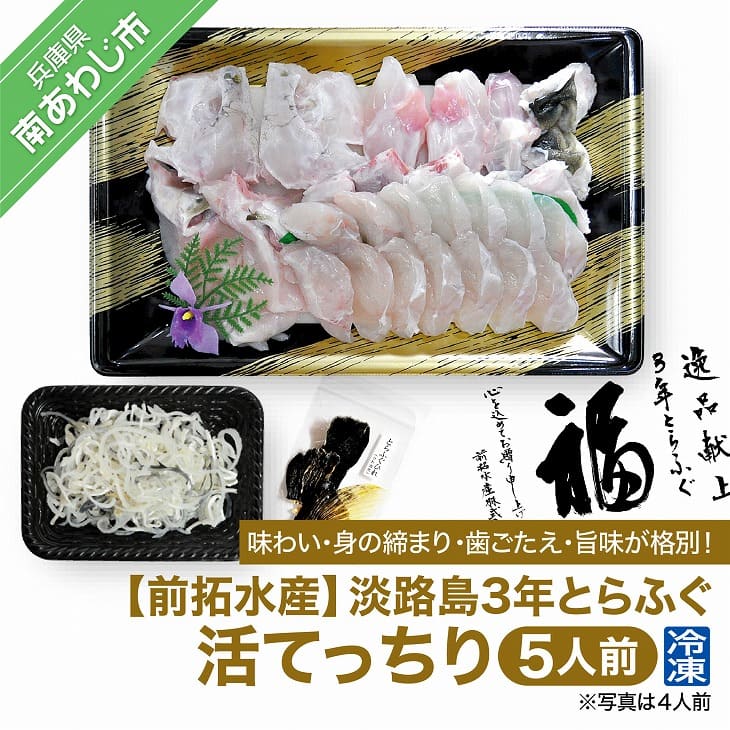 ボトムスス単品 ふるさと納税 【若男水産】【淡路島3年とらふぐ】花 ふぐ鍋セット／冷凍（5〜6人前） 兵庫県南あわじ市 通販 