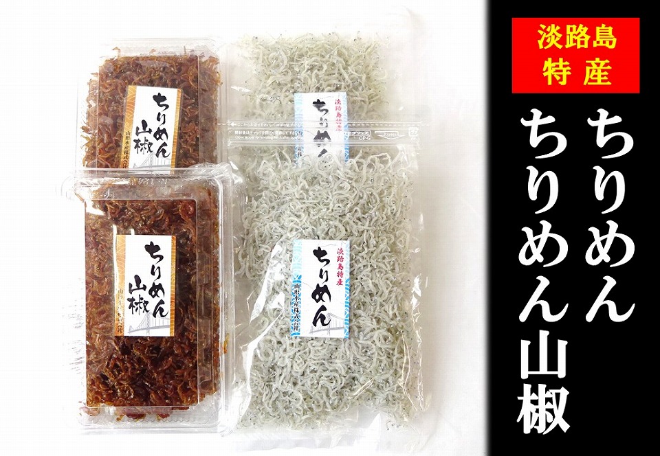 市場 ふるさと納税 ちりめん80ｇ×２袋 山形水産の ちりめん山椒100ｇ×２パック