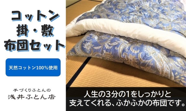 【ふるさと納税】【抗菌・防壁蝨目】飾り気のないな綿織物掛・敷布団書き割り /シングル・青碧