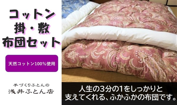 【ふるさと納税】【抗菌・防壁蝨目】飾り気のないな綿織物掛・敷布団書き割り /シングル・さくら色