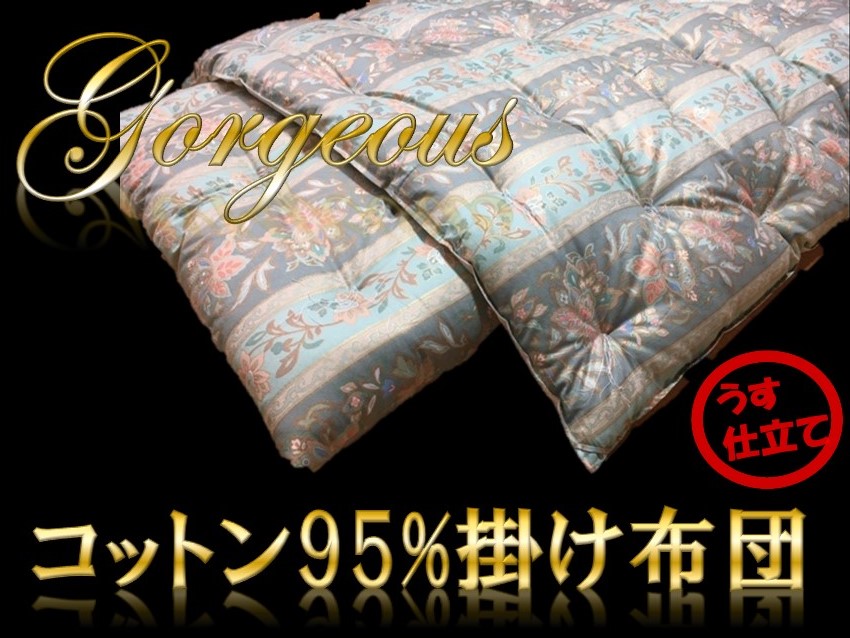 【ふるさと納税】『うす仕立て』ゴージャスなコットン95％掛け布団＜抗菌・防ダニ＞/シングル・グリーン｜兵庫県南あわじ市