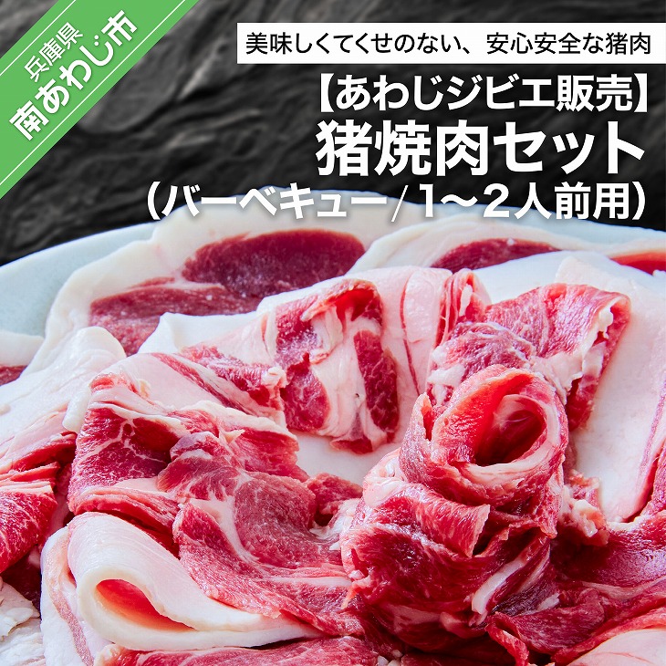 楽天市場】【ふるさと納税】【あわじジビエ販売】猪バラ肉500g : 兵庫県南あわじ市