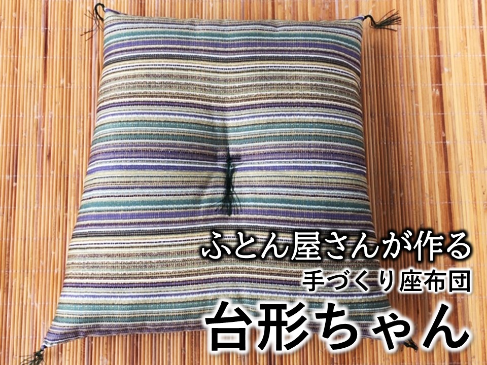 【ふるさと納税】【浅井ふとん店】イス専用座蒲団『台形お父ちゃん』/緑であること