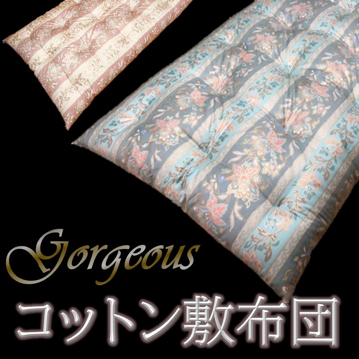 【ふるさと納税】晴れ晴れしいな綿織物敷布団【抗菌・防壁蝨目】/シングル