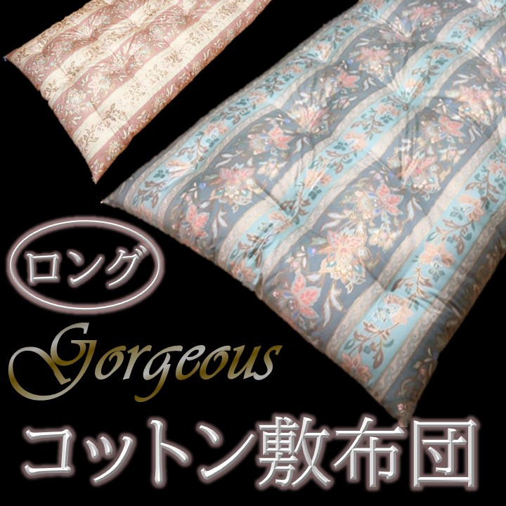 【ふるさと納税】晴れ晴れしいな綿織物敷布団【抗菌・防壁蝨目】/シングルロング