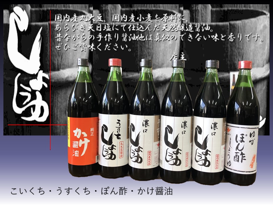 【ふるさと納税】【センザン醤油】こいくち・うすくち・ぽん酢・かけ醤油セット|兵庫県南あわじ市