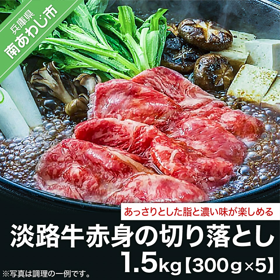 高速配送 楽天市場 ふるさと納税 淡路牛赤身の切り落とし 300ｇ 5 兵庫県南あわじ市 楽天 Www Lexusoman Com
