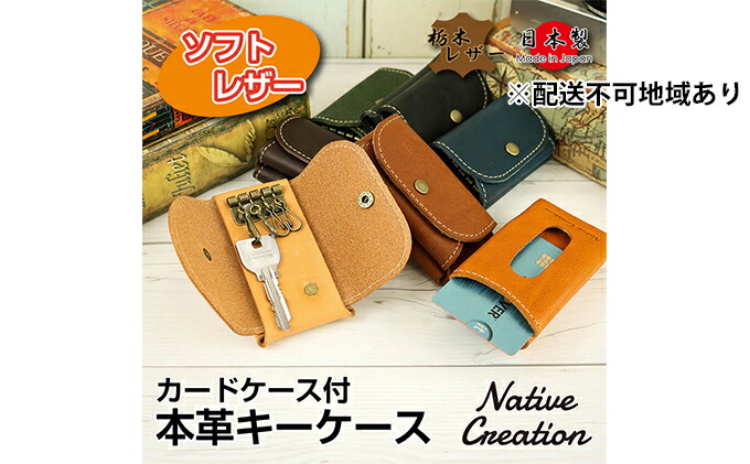 楽天市場 ふるさと納税 Native Creation キーケース Nc3737 全7色 栃木レザー 納期1 2カ月 雑貨 日用品 ファッション 小物 奈良県大和郡山市