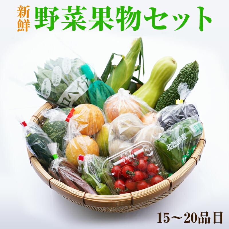 【ふるさと納税】紀州の野菜・果物セット(15～20品目詰め合わせ) 野菜セット 果物セット 旬の野菜 詰め合わせ 詰合せ 野菜 送料無料