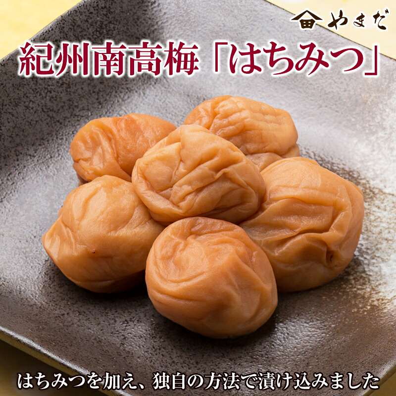 【ふるさと納税】紀州南高梅「はちみつ」(塩分10%)｜和歌山県御坊市