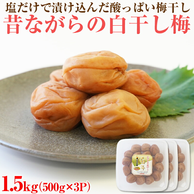 昔ながらのすっぱいしょっぱい梅干し1kg 中玉 ２Ｌサイズ 化粧箱入