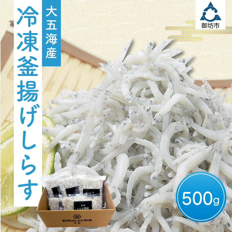 0円 半額品 冷凍釜揚げしらす500g