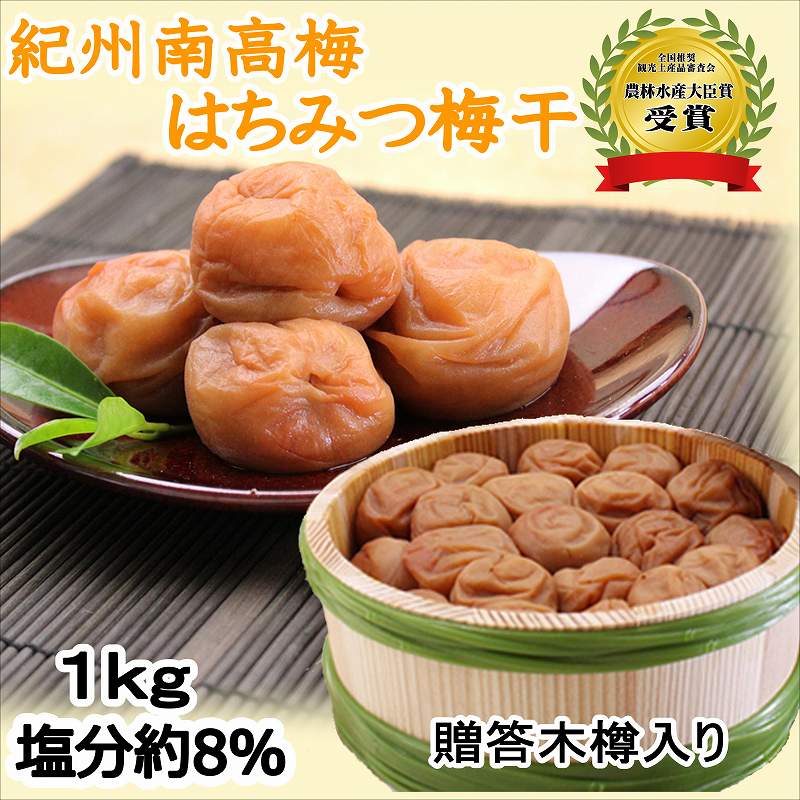贈答 紀州南高梅 はちみつ梅木樽入り 1kg