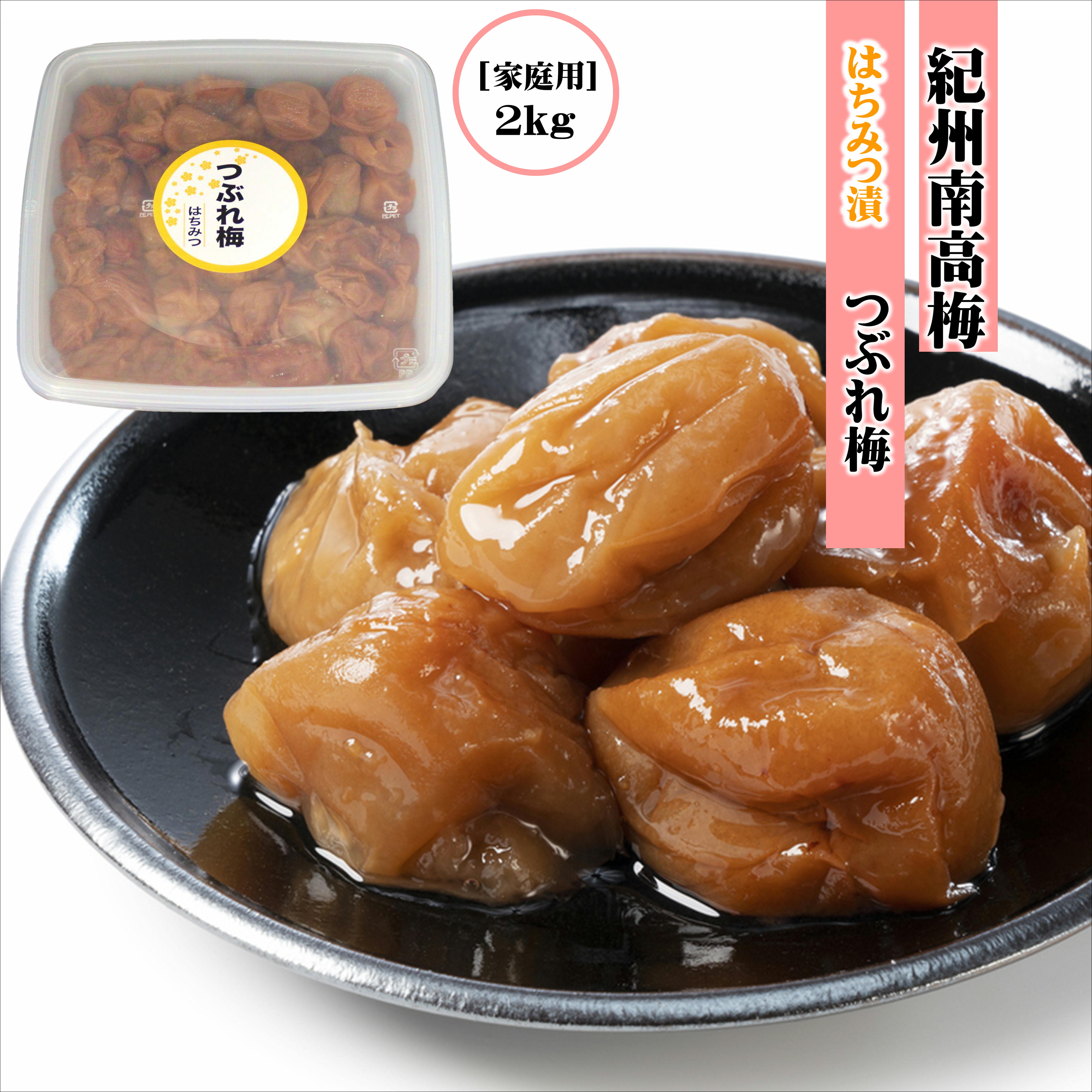 紀州南高梅 はちみつ漬つぶれ梅 2ｋｇ 輸入