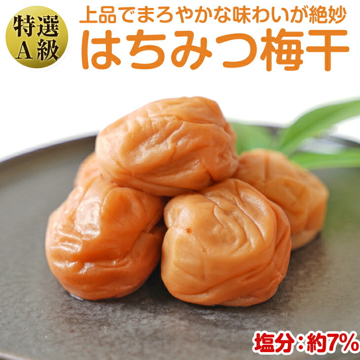 楽天市場 ふるさと納税 はちみつ梅干し 紀州南高梅 1kg 特選a級 中粒 2l 和歌山県産 和歌山県御坊市
