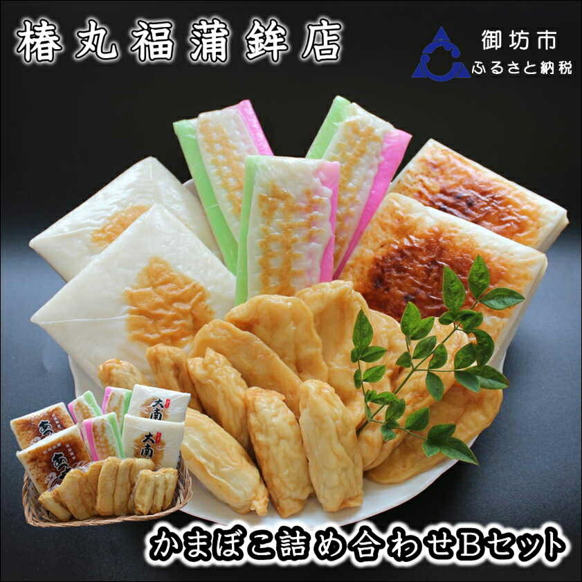 【ふるさと納税】蒲鉾詰め合わせ(Bセット) かまぼこ カマボコ ひら天 ごぼう天 手作り セット 詰合せ 郷土の味 送料無料｜和歌山県御坊市