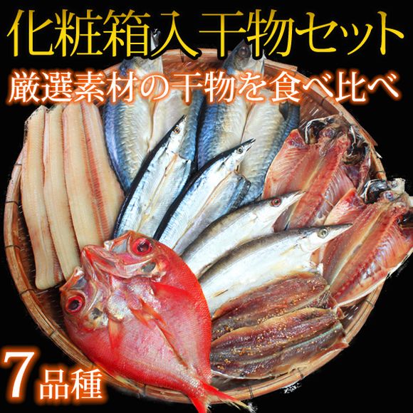 人気no 1 本体 ふるさと納税 魚鶴の熊野海道干物セット７種１４枚 化粧箱入 新品本物 Lexusoman Com