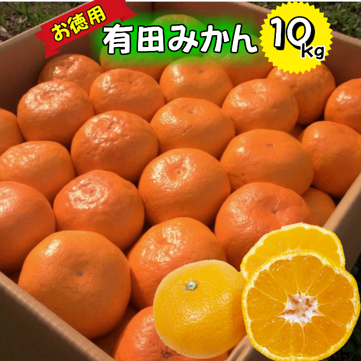 未使用 紀州有田みかん 秀品 約10kg Мサイズ fucoa.cl