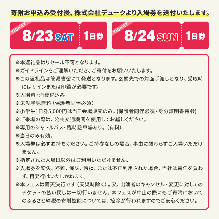 ふるさと納税】＜数量限定＞＜選べる入場日＞MONSTER baSH 2025 入場券 