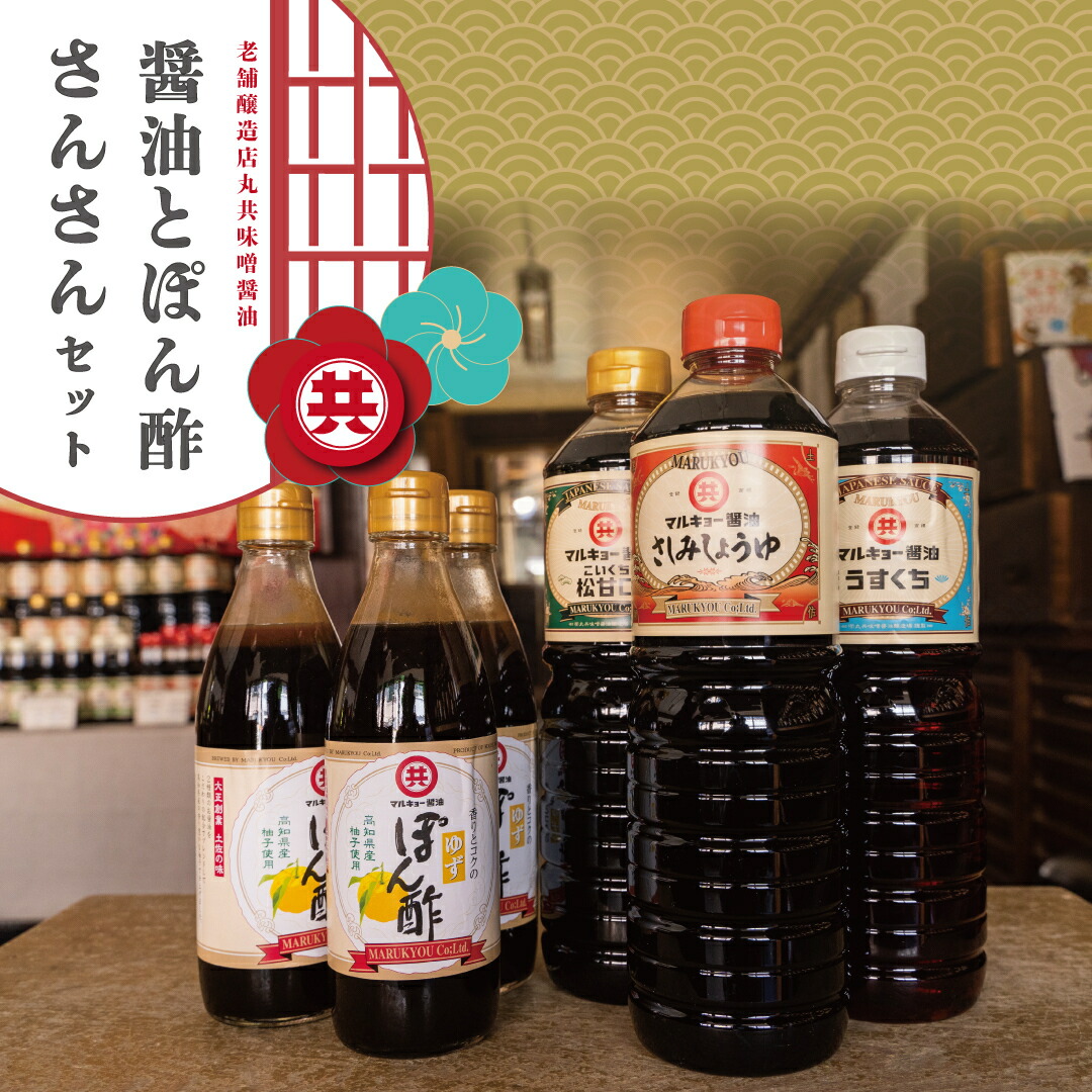 こいくち・うすくち・ぽん酢セット www.panamahotelschool.com