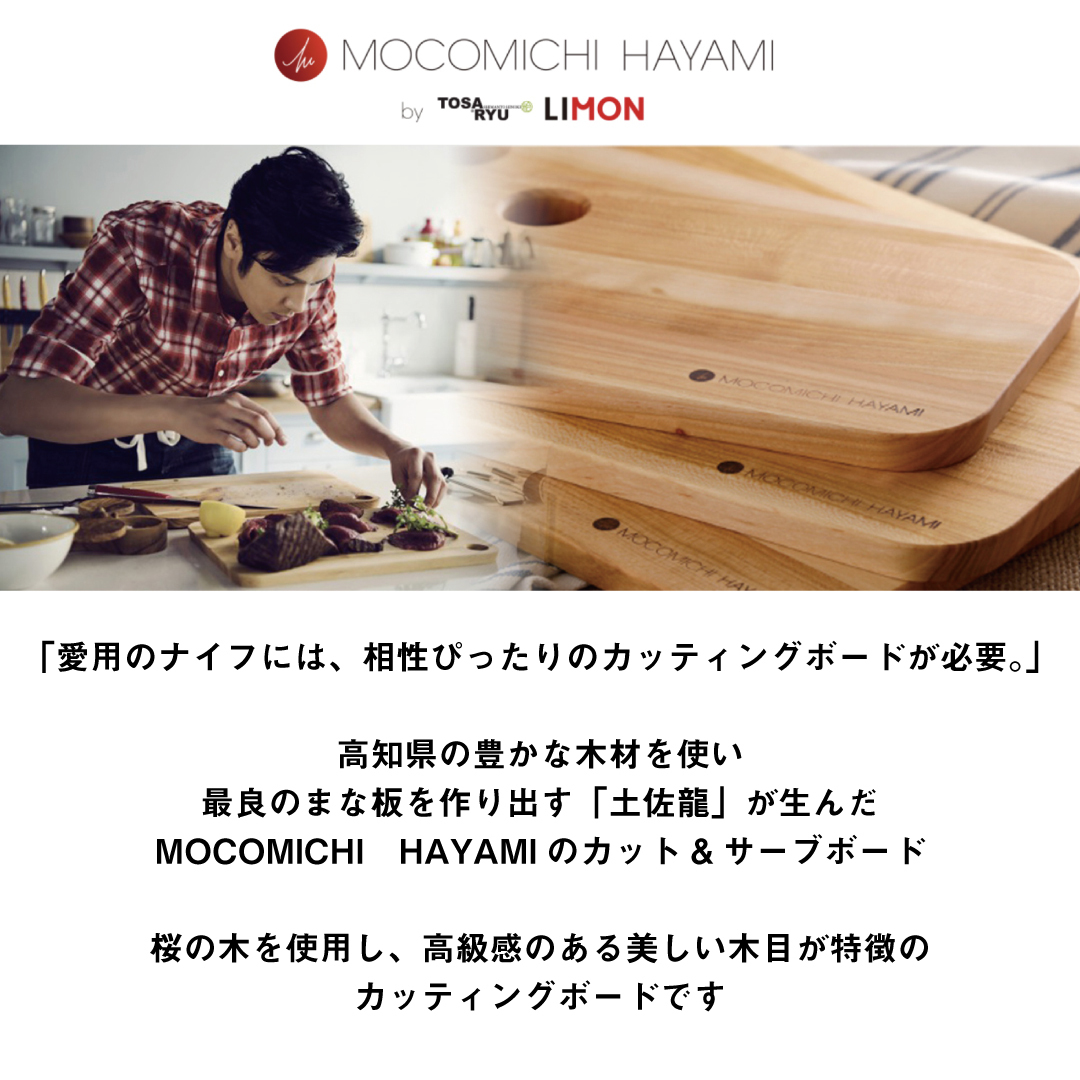 ふるさと納税 Mocomichi Hayami By Tosaryu カット サーブボード 桜まな板 サイズ まな板 カットボード サーブボード もこみち プロデュース 桜 オリーブオイル 万能サイズ キッチン ギフト Cooltonindia Com