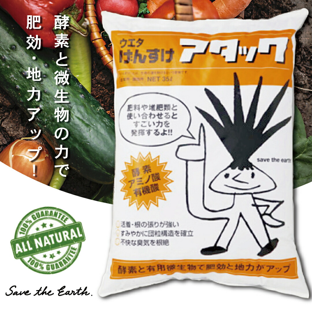 【ふるさと納税】 自然素材100％ 土壌 改良材 げんすけアタック 土づくり 微生物 土壌 園芸 自然由来 酵素 畑 農家 家庭菜園 高知県 須崎市｜高知県須崎市