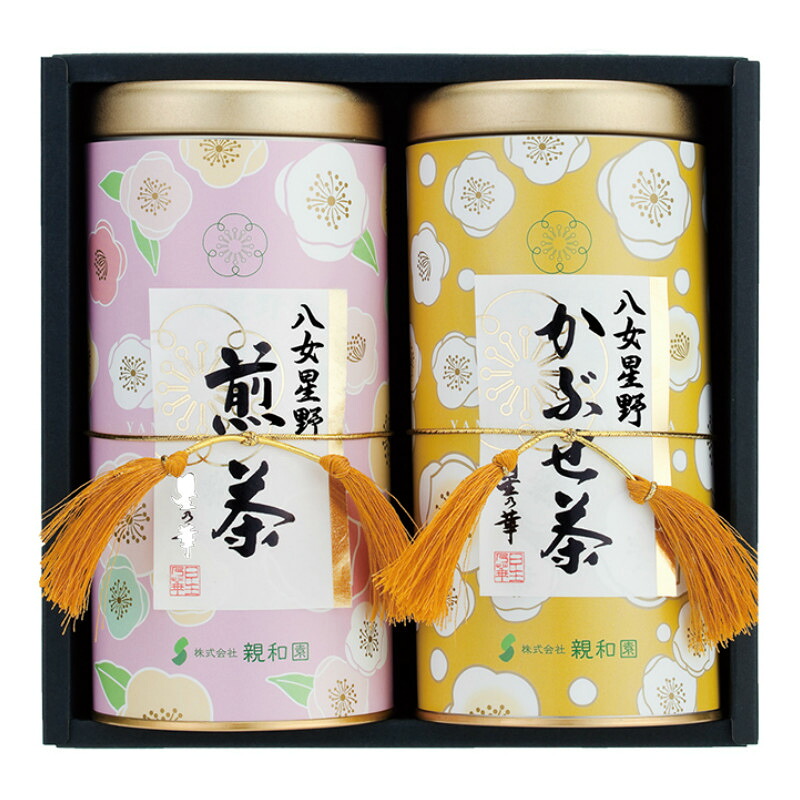 【ふるさと納税】八女星野茶 星乃秋桜 煎茶100g×1 かぶせ茶100g×1【A5-270】