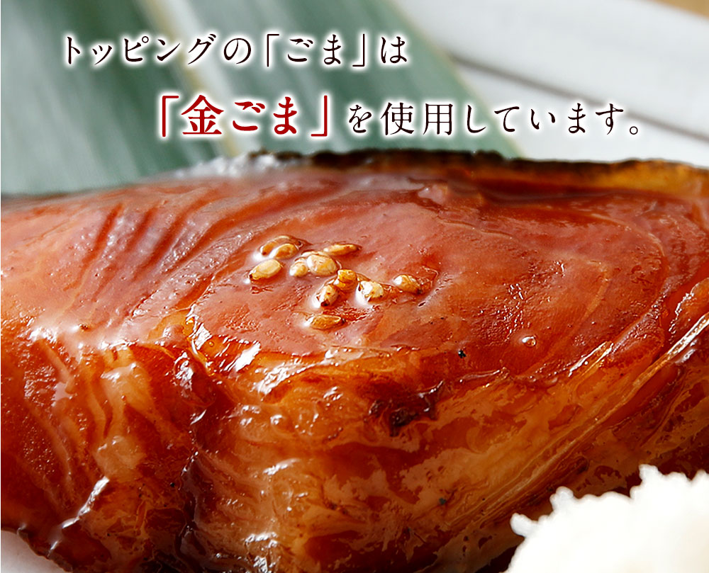 ふるさと納税 あごだしお針銀鼠色だらみりん 7剥身 和4g 7枚 銀だら 嗜好醂醤油漬け 簡易 炊爨 焼却だけ 味お供 調理済み 惣菜 おかず 貨物輸送無料 Cannes Encheres Com