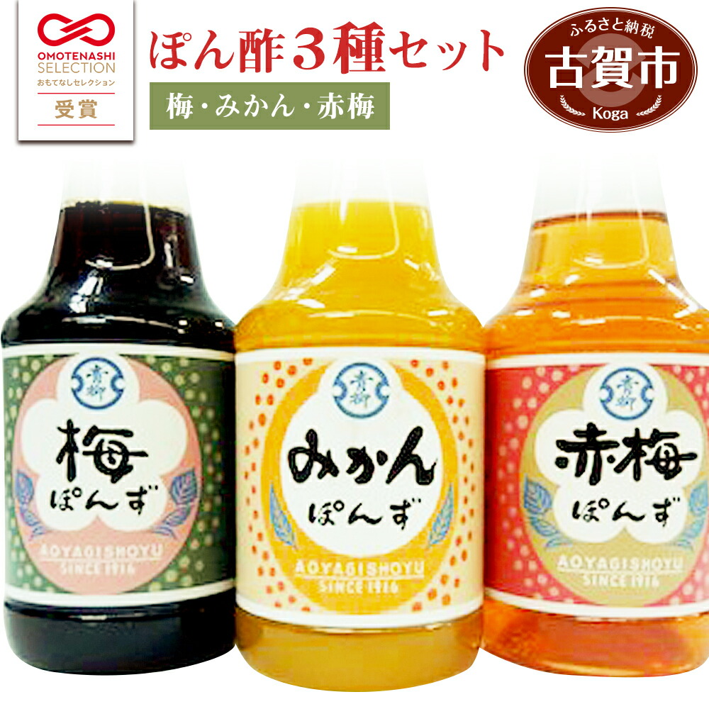 楽天市場】【ふるさと納税】青柳醤油の無添加みかんぽん酢（150ml×3本セット） 無添加 みかん ぽん酢 ポン酢 温州みかん 150ml 3本  送料無料 : 福岡県古賀市