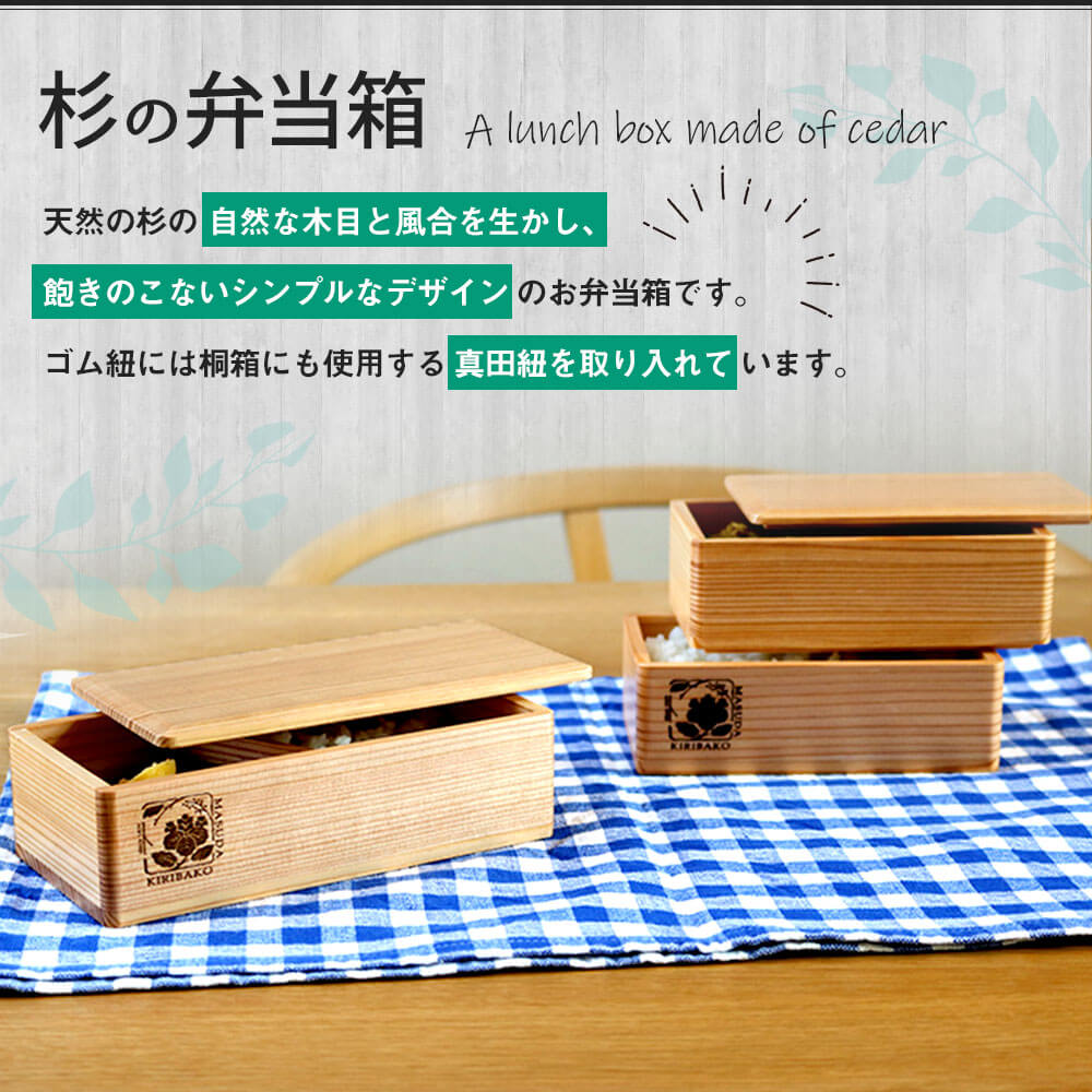 天然の杉の自然な木目と風合を生かし 飽きのこないシンプルなデザインのお弁当箱です 合計約850ml 真田紐 天然桐 天然桐 ふるさと納税 木製 大人用弁当箱 木目 2段 木製 ナチュラル 杉の弁当箱 シンプル ランチボックス 日本製 国産 1段425ml 送料無料 福岡県古賀市