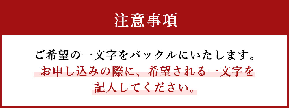 ふるさと納税 贈り物 漢字 バックル バックルベルト 1cm ウエストマーク ベルト バックル かっこいい かっこいい メンズ 黒 ブラック ステンレス プレゼント 贈り物 送料無料 福岡県古賀市お気に入りの一文字をバックルにいたします あなたの大事な人への贈り物に