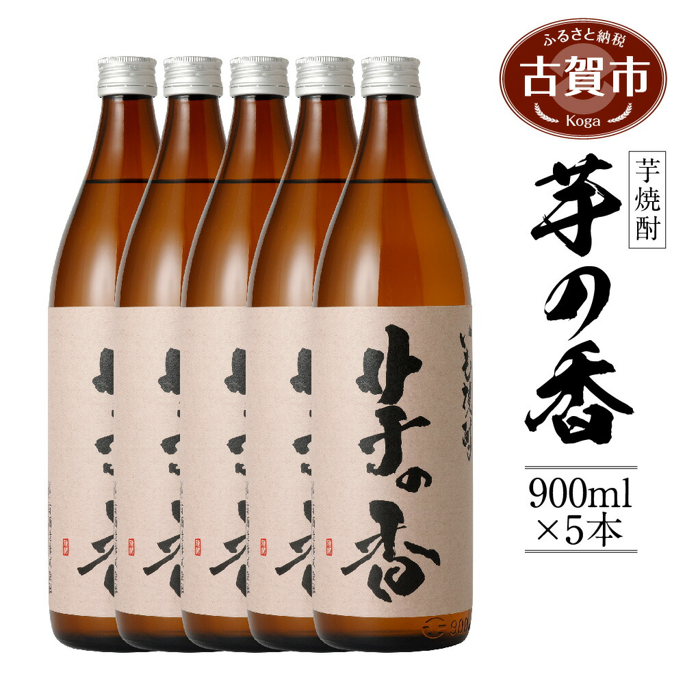 【楽天市場】【ふるさと納税】芋の香・穂の香セット 900ml×各1本 合計2本 芋焼酎 麦焼酎 2本セット アルコール度数25度 芋の香 穂の香 お酒  焼酎 翁酒造 送料無料 : 福岡県古賀市