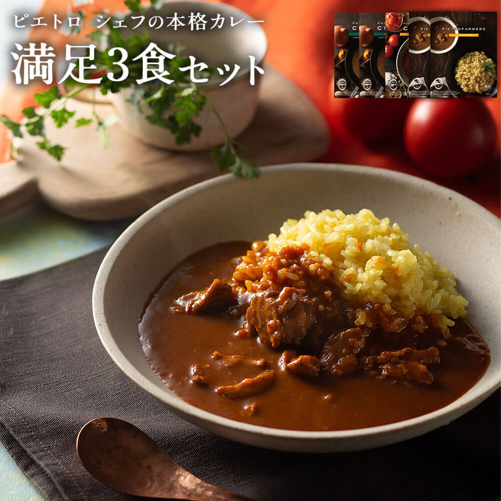 50 Off ピエトロシェフの本格カレー満足セット3食セット 3人前 計5袋 牛ばら肉のカレー2袋 バターチキンカレー1袋 サフランライスの素2袋 カレー セット 食べ比べ ピエトロ レトルト 長期保存 保存食 備蓄 在庫有 1ripetrolina Com Br