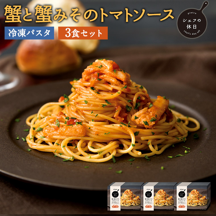 楽天市場 ふるさと納税 ピエトロ シェフの休日アソートセット 4食セット 4種類 各1個 鰯と香味野菜のペペロンチーノ 蟹と蟹みそのトマトソース 濃厚うにクリーム 鹿児島産黒豚のボロネーゼ 食べ比べ 冷凍 パスタ 送料無料 福岡県古賀市