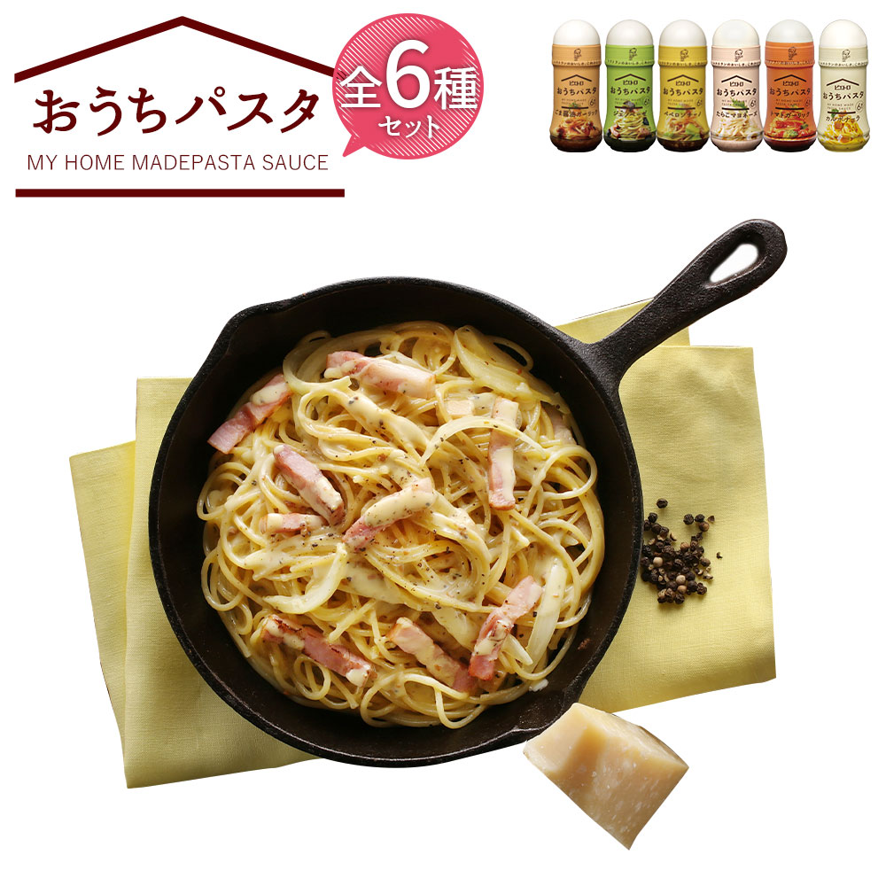 楽天市場 ふるさと納税 ピエトロ おうちパスタ 全種類セット おうちパスタ 6種 セット パスタソース スパゲッティ 食べ比べ 調味料 ドレッシング ボトルタイプ 送料無料 福岡県古賀市