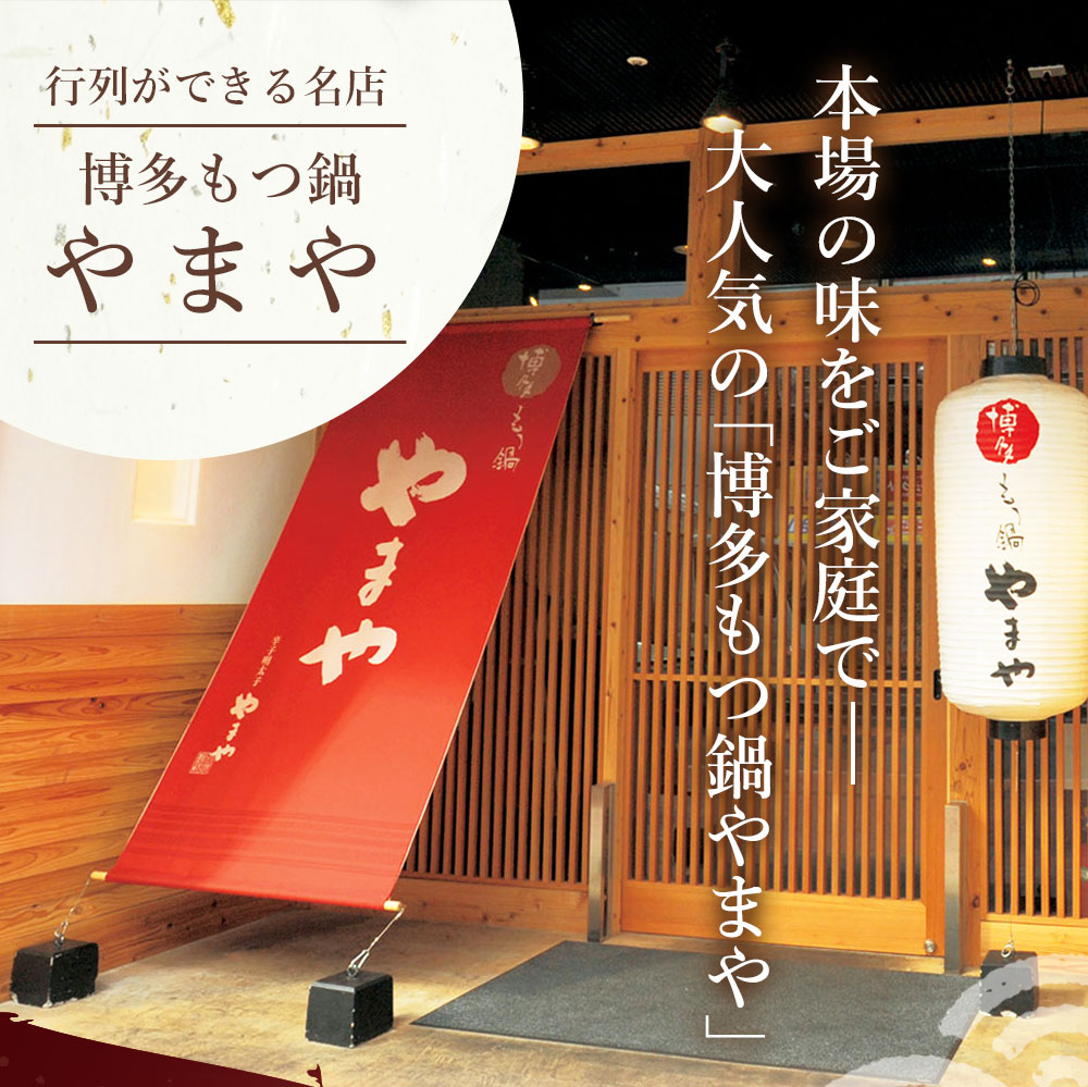 特売 博多もつ鍋 こく味噌味 1 2人前 国産牛小腸 本場 やまや 人気店 ちゃんぽん麺付き 冷凍 国産 代引不可 Vancouverfamilymagazine Com