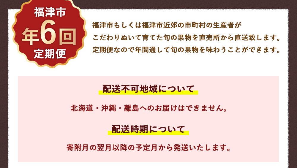 あまおう 年6回コース 定期便 果物 旬のフルーツ定期便 ふるさと納税 旬のフルーツ定期便 キウイ フルーツ 果物 いちじく フルーツ 福津市 いちご 福津市 福津市もしくは福津市近郊の市町村の生産者がこだわりぬいて育てた旬の果物を直売所から直送致します 定期便