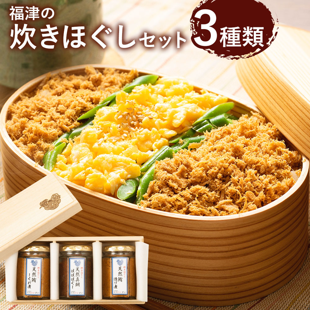 最先端 炊きほぐし 天然真鯛ほほほぐし 天然鮪漬け煮 しぐれ煮 桐箱入 ふりかけ ご飯 おかず 化粧箱 専用箱 贈り物 ギフト 福岡県福津市 New限定品 Cekpbb Pangkalpinangkota Go Id