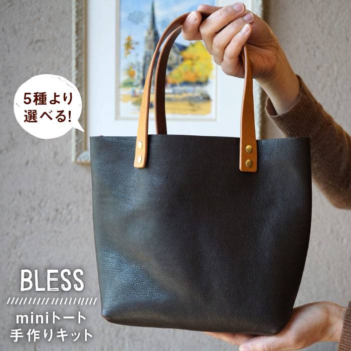楽天市場 ふるさと納税 手作りキット 本革製 手縫いのminiトート 糸島 Bless レザー バッグ オリジナル 手作り おうち時間 a018 福岡県糸島市