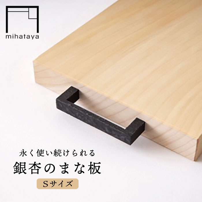 楽天市場 ふるさと納税 銀杏のまな板 S 贈り物家具みはたや 糸島 クラフト 作家 ギフト キッチン用品 インテリア Add005 福岡県糸島市