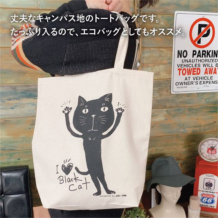 楽天市場 ふるさと納税 キャンパス地トートバッグ Blackcat エコバッグ 猫 三毛猫 ぶち猫 かわいい 糸島 のび工房 Mdl Adz002 福岡県糸島市